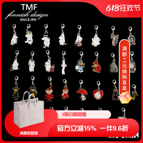 芬兰TMF姆明Moomin金属挂坠吊饰