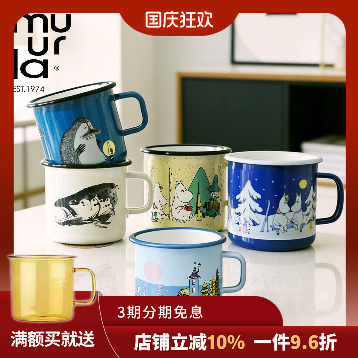芬兰muurla姆明北欧ins风搪瓷杯