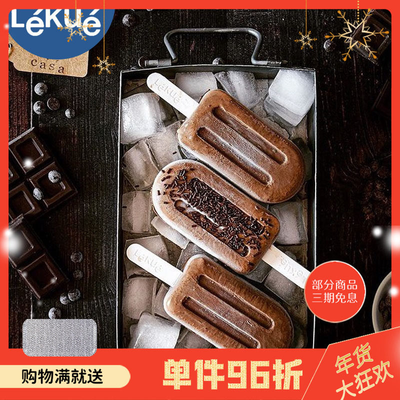 西班牙Lekue乐葵经典积木系列雪糕模具铂金硅胶冰糕家庭DIY自制
