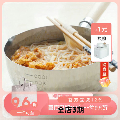 日本不粘锅不锈钢辅食汤锅雪平锅