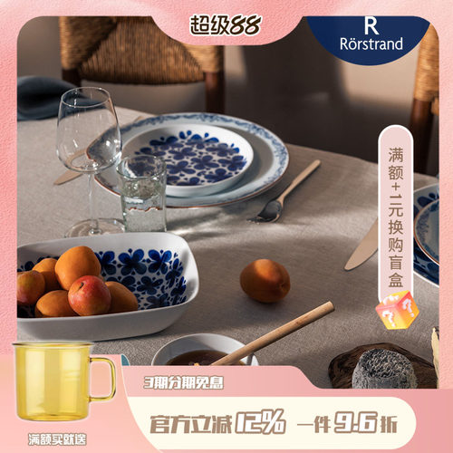 rorstrand瑞典系列盘家用陶瓷碗