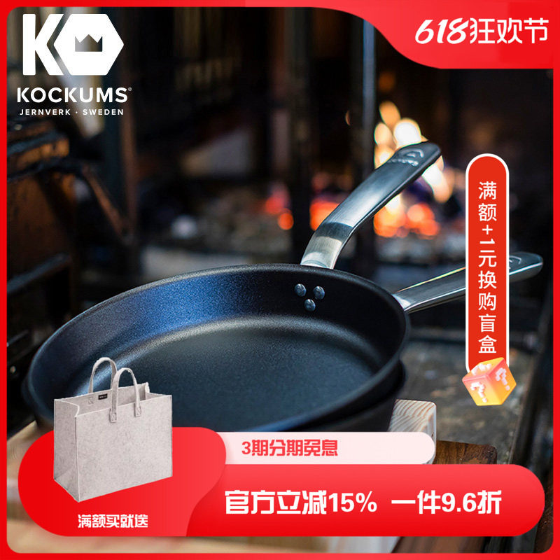 瑞典Kockums原装进口碳钢煎锅人体工程学手柄无涂层户外家用不粘