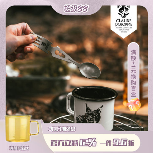 狼头野炊露营户外餐勺