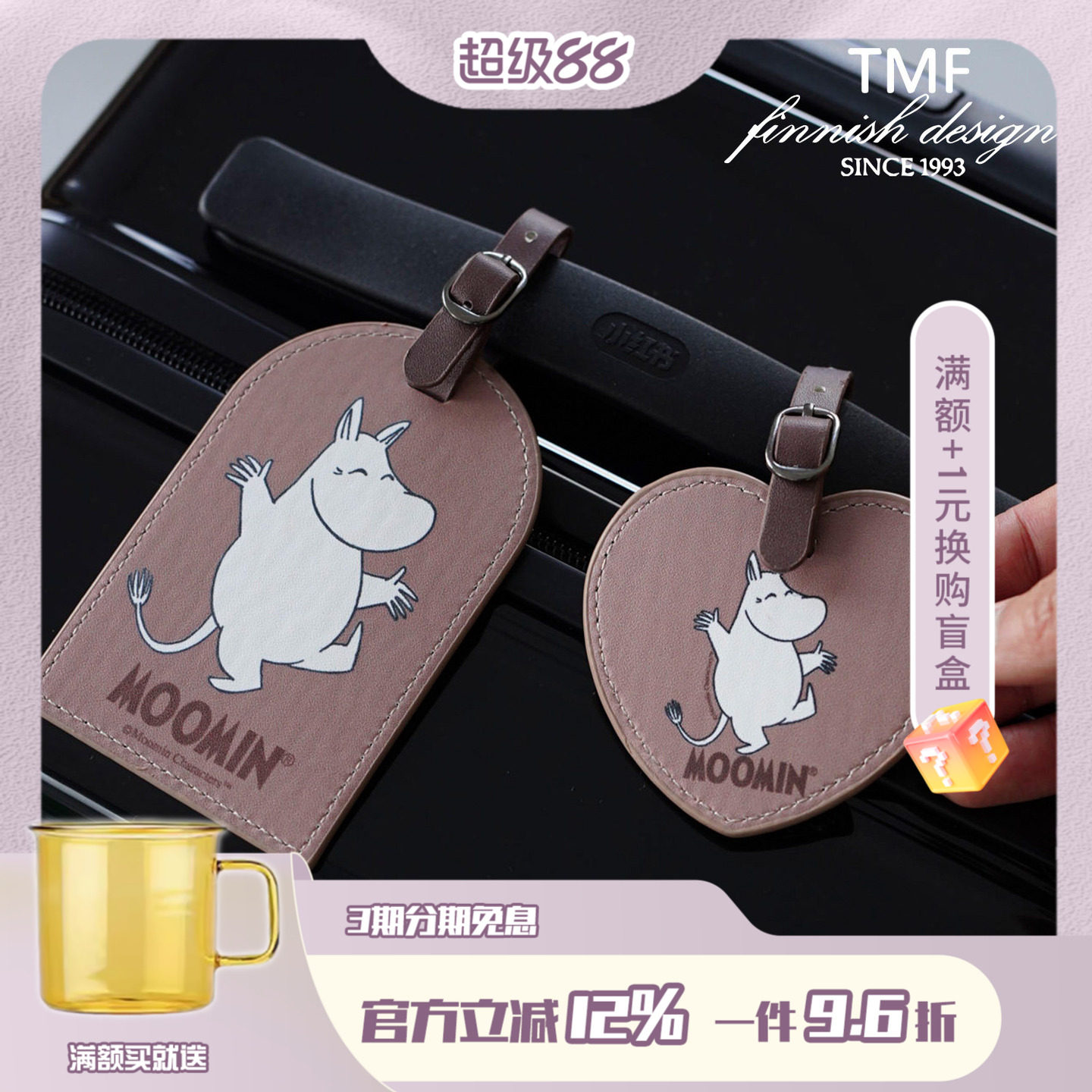 芬兰TMF姆明Moomin行李箱吊牌卡通硅胶登机牌旅行箱托运牌包挂饰