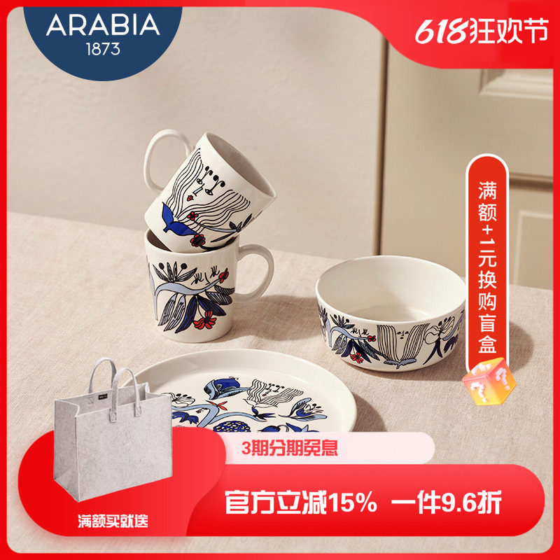 Arabia芬兰Puutarhurit系列150周年纪念款田园诗歌家用陶瓷餐盘