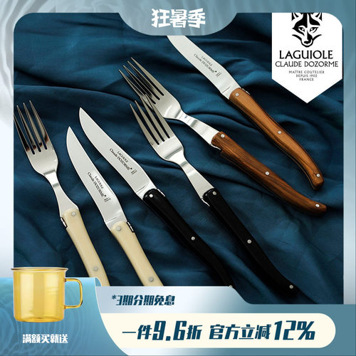ClaudeDozorme刀叉礼盒勺子