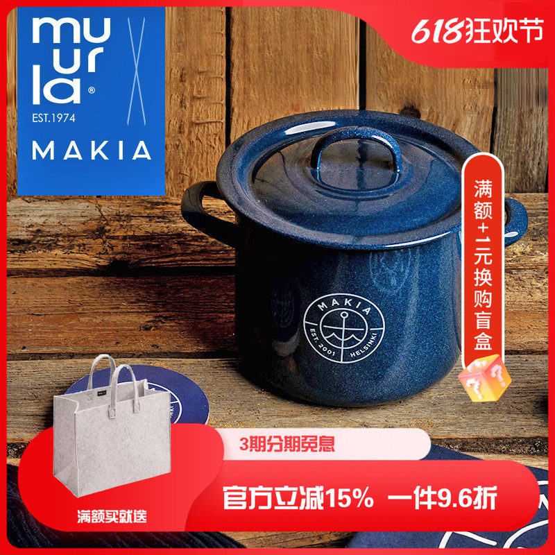 芬兰 MUURLA X  MAKIA北欧风珐琅炖锅汤锅搪瓷马克杯简约木质杯垫