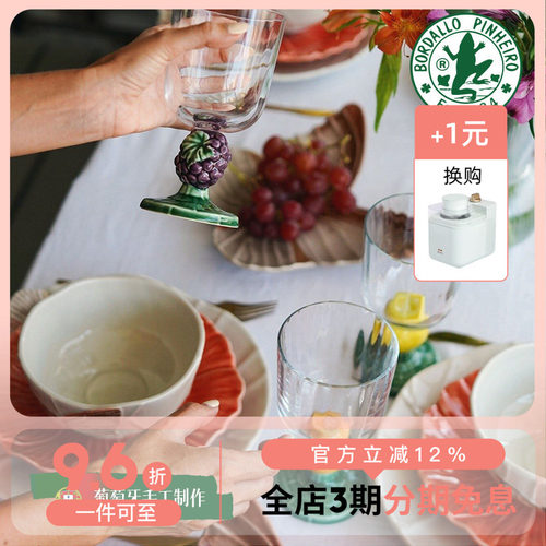 葡萄牙Bordallo Pinheiro进口CARMEN系列水果直身杯玻璃高脚杯