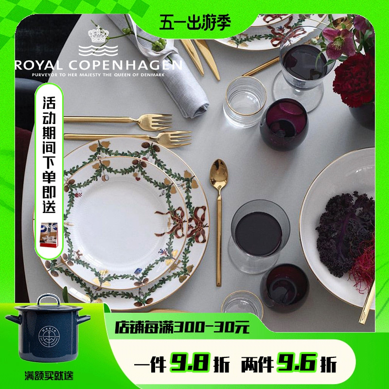 丹麦RoyalCopenhagen盘水杯