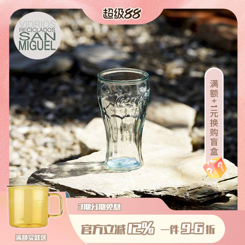 西班牙VSM可口可乐环保玻璃杯
