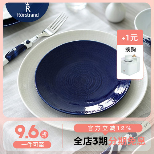 瑞典Rorstrand陶瓷盘子