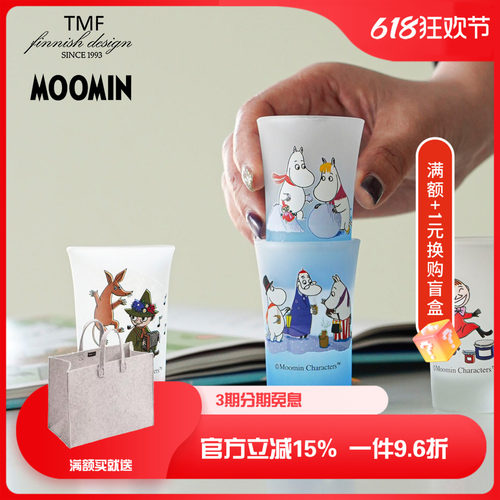 芬兰TMF姆明Moomin迷你对杯磨砂玻璃杯果汁杯可爱家用厨用饮料杯