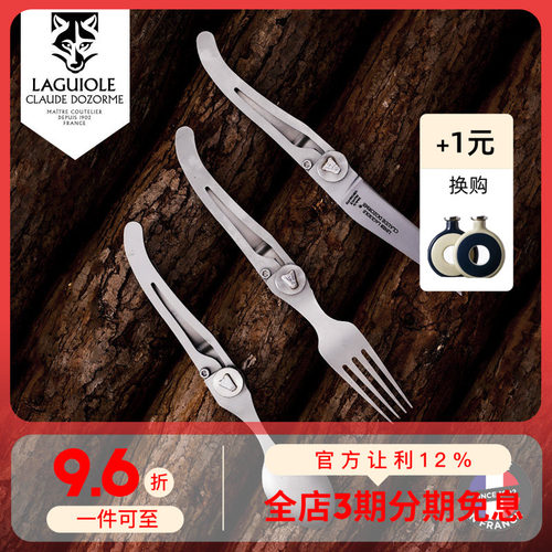 法国Claudedozorme狼头刀叉勺
