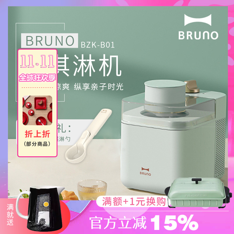日本bruno冰淇淋机家用小型厨房电器自制水果沙冰儿童冰激凌雪糕