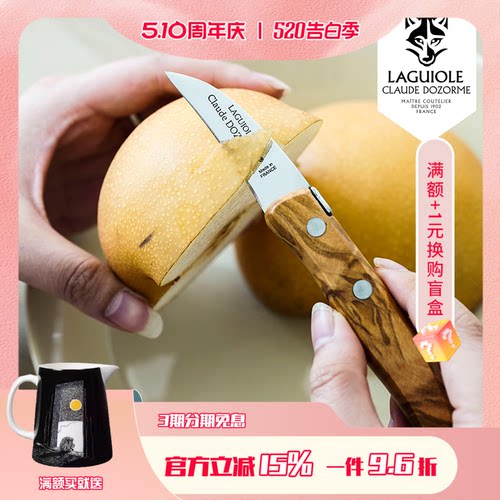 法国Claudedozorme狼头削皮刀
