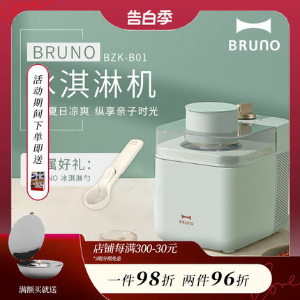 日本bruno冰淇淋机家用小型厨房电器自制水果沙冰儿童冰激凌雪糕