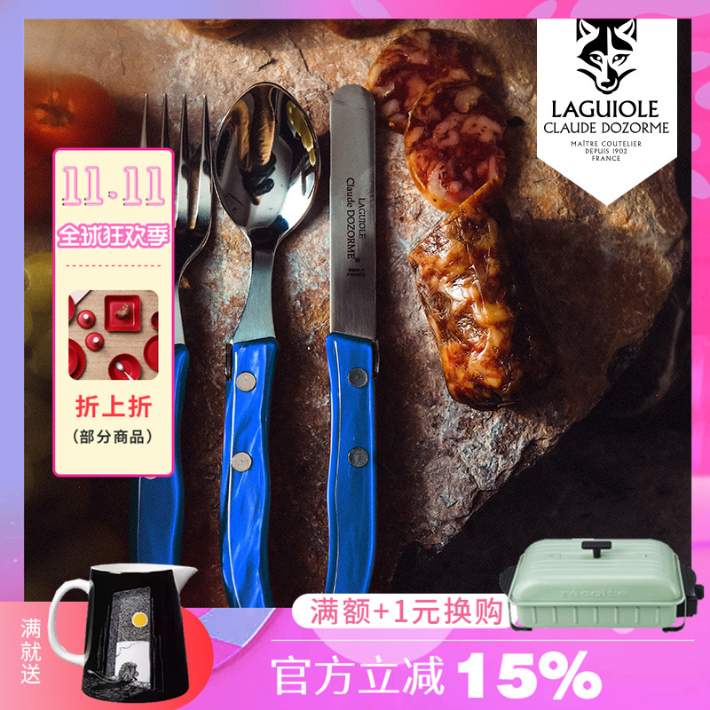 法国刀叉勺CLAUDEDOZORME