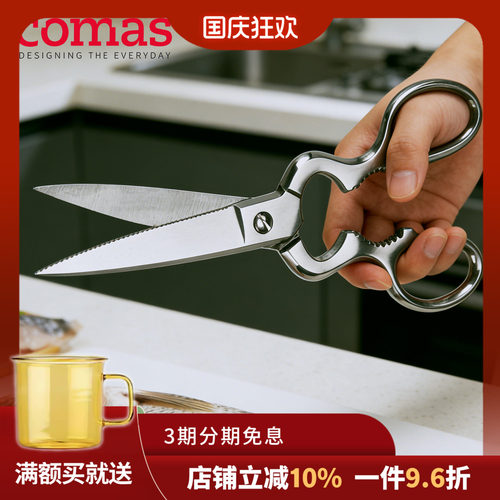 西班牙comas进口厨房剪刀不锈钢夹核桃开瓶器剪子功能剪刀