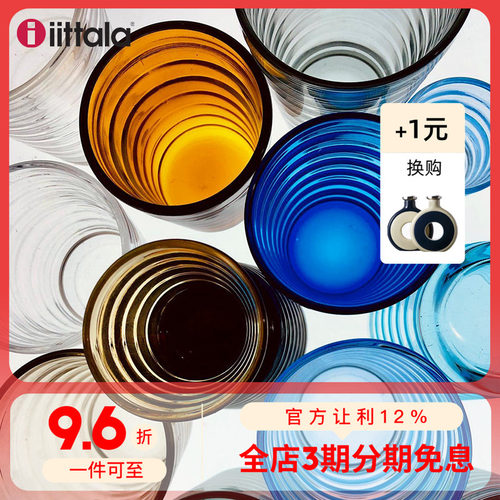 Iittala芬兰涟漪喝水杯