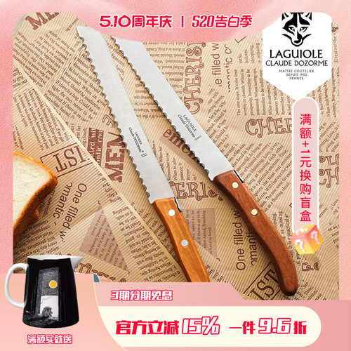 法国狼头Claudedozorme面包刀
