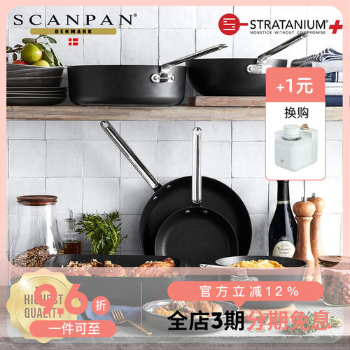 丹麦Scanpan不粘锅家用TechnIQ
