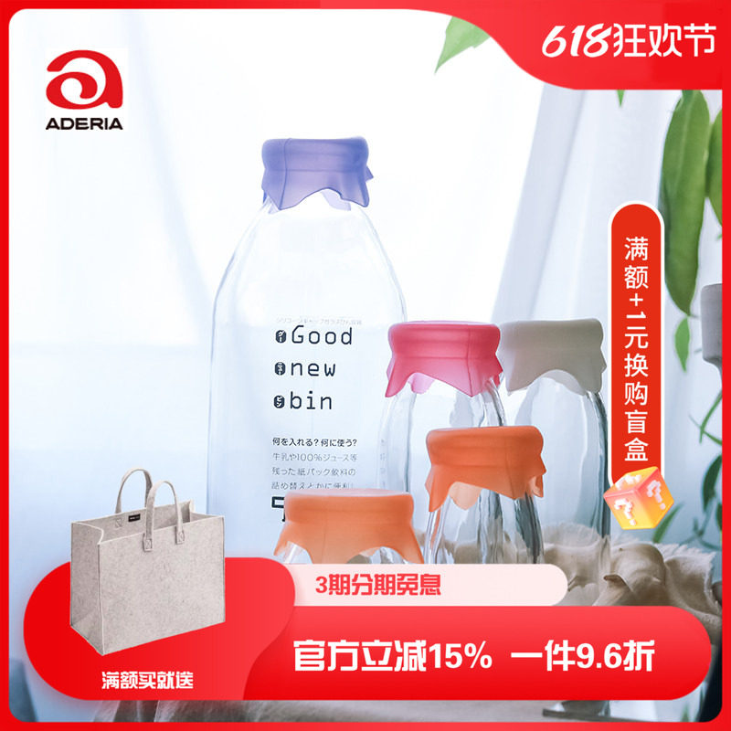 日本ADERIA石冢硝子硅胶盖玻璃瓶果酱牛奶瓶食物密封储物罐糖果罐