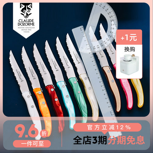 claudedozorme不锈钢牛排刀叉