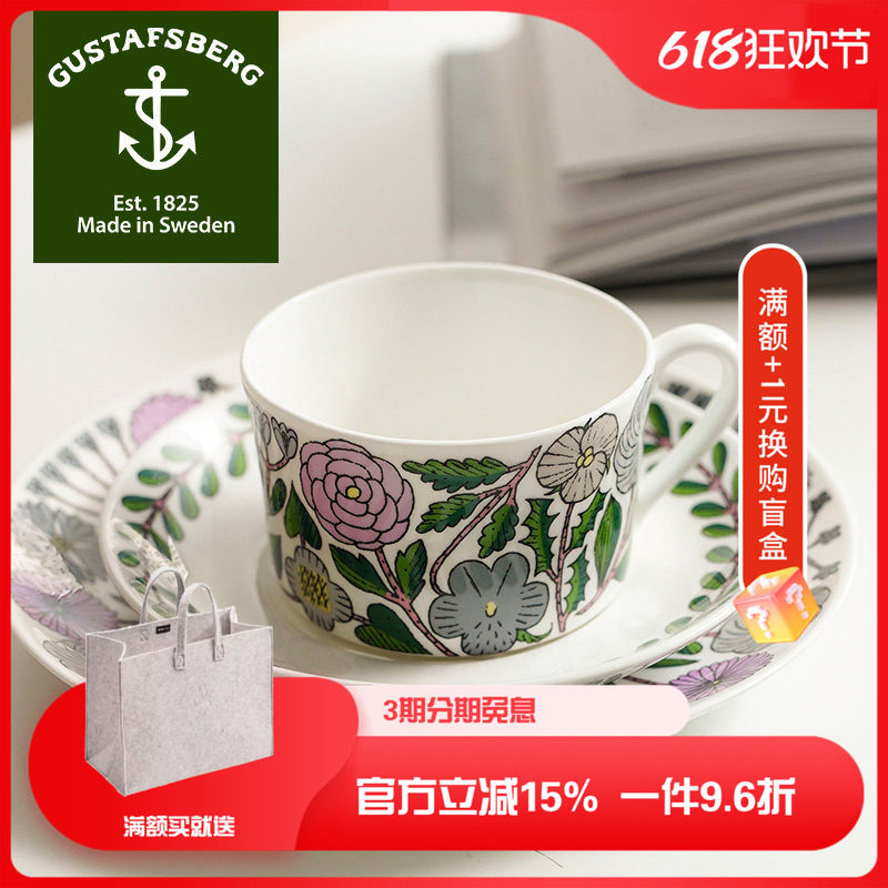 瑞典进口Gustafsberg古斯塔夫MAJ鹿儿岛睦系列骨瓷咖啡杯碟餐盘