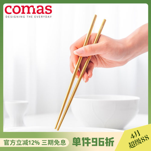 comas不锈钢复古金属色筷子套装