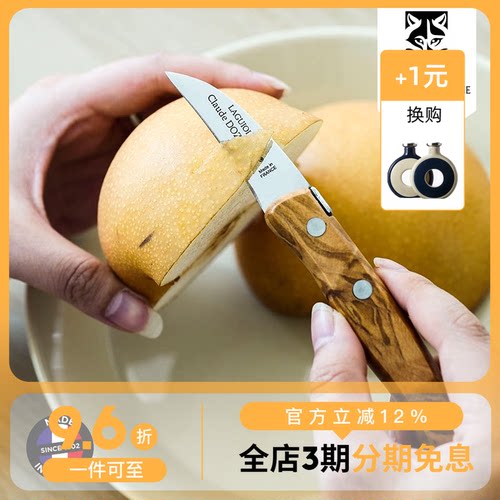 法国Claudedozorme狼头削皮刀