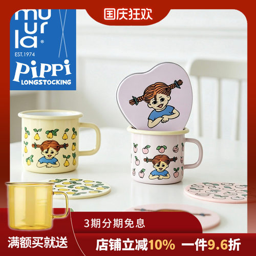 芬兰muurla皮皮pippi fruits水果系列搪瓷杯玻璃杯密封瓶托盘砧板