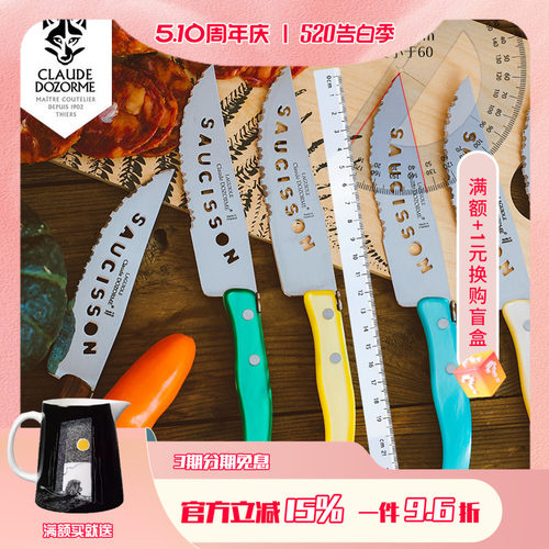法国CLAUDEDOZORME多功能刀
