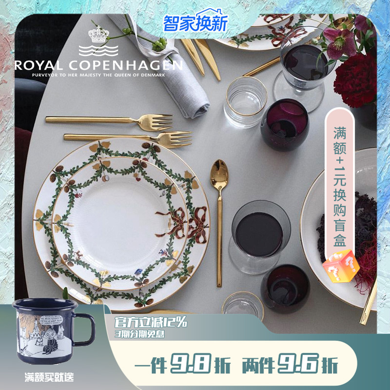 丹麦RoyalCopenhagen盘水杯