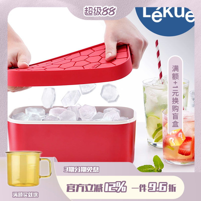 西班牙Lekue乐葵食品硅胶制冰模具制冰储冰二合一家用大容量冰盒