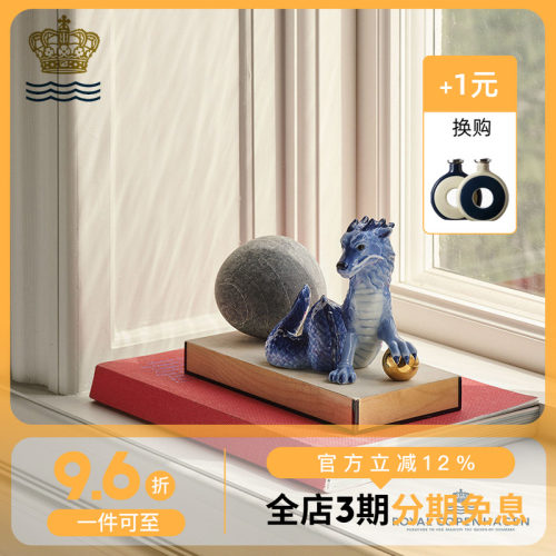 丹麦皇家哥本哈根家居摆件祥龙