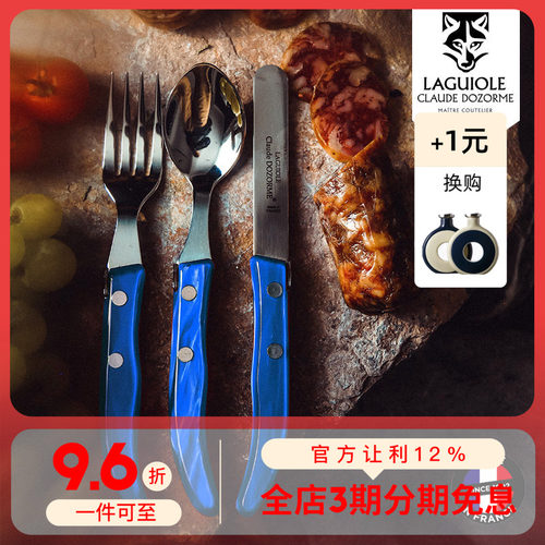 法国刀叉勺CLAUDEDOZORME