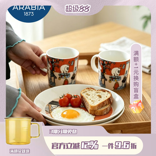 芬兰ARABIA马克杯欧式陶瓷