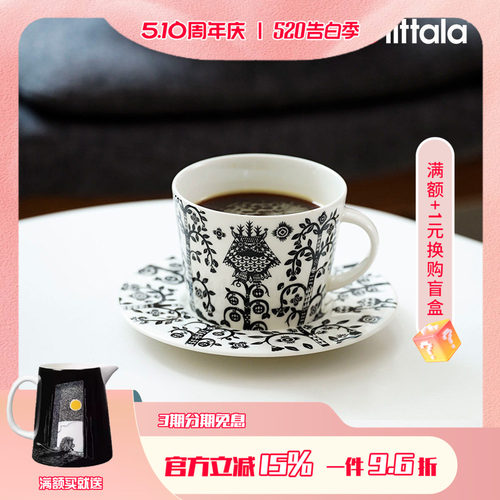 littala芬兰设计北欧风咖啡杯碟