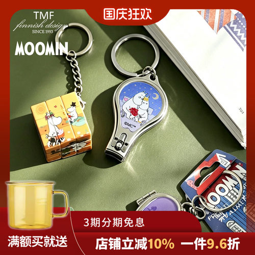 TMF芬兰姆明金属卡扣背包钥匙链