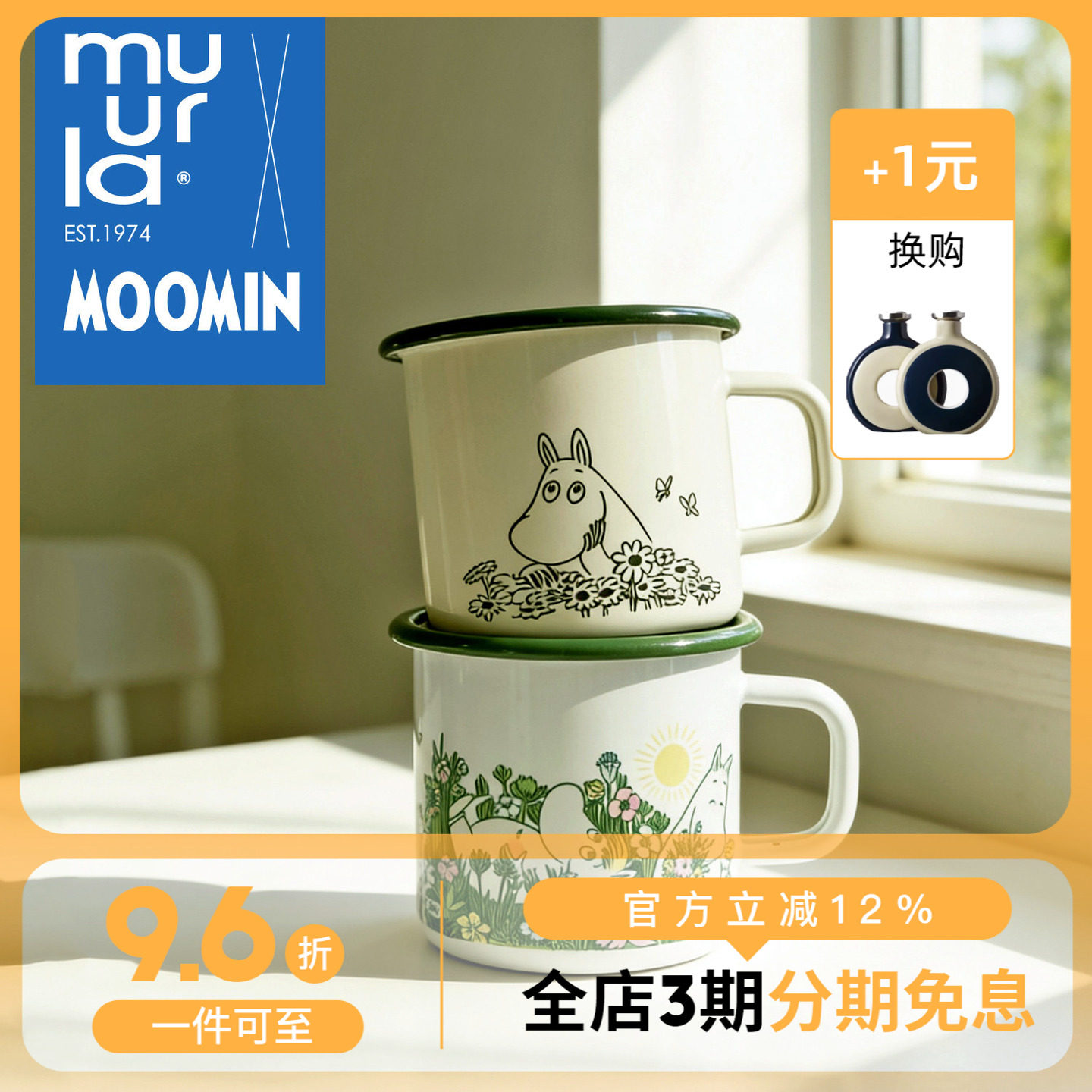 muurla芬兰儿童咖啡杯马克杯