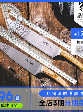 法国Claude dozorme狼头不锈钢橄榄木主厨刀三德刀削皮刀多功能刀