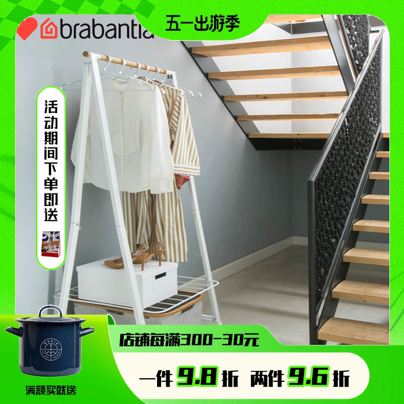 荷兰Brabantia柏宾士衣架 多层可调节衣帽架置地式家用立式收纳架