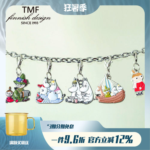 TMF芬兰姆明金属卡扣背包挂坠