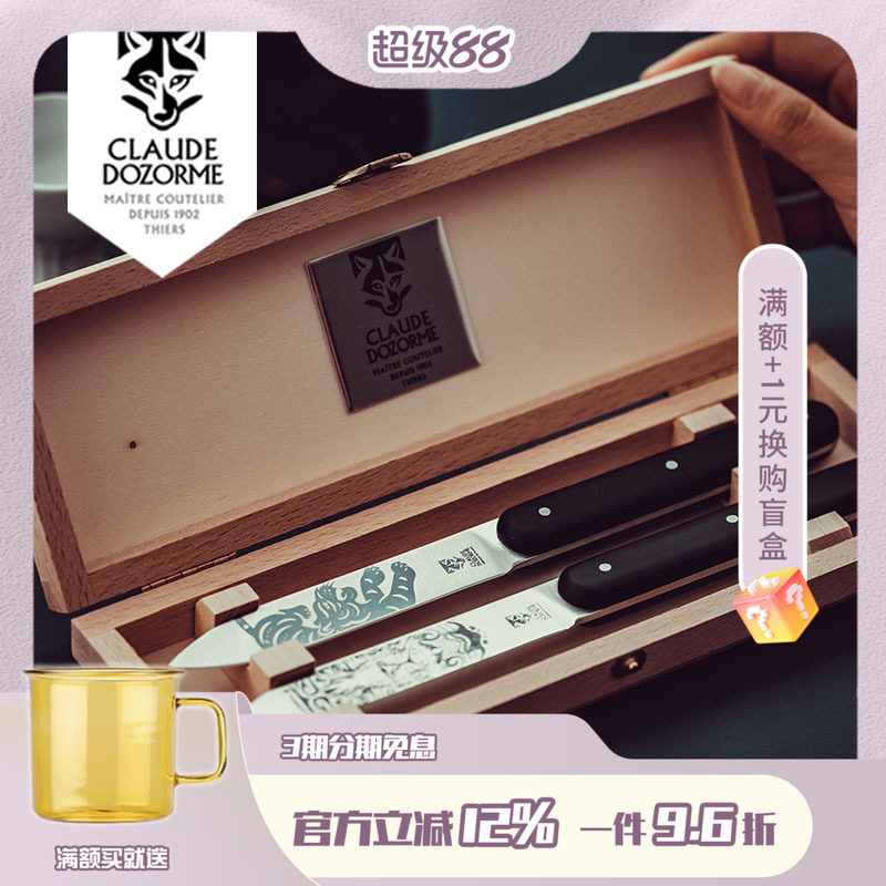 Claudedozorme牛排刀西餐刀礼盒图片