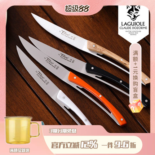 法国狼头Claudedozorme牛排刀