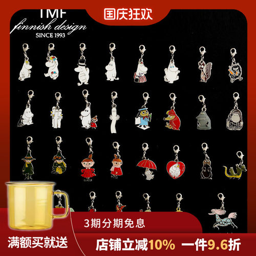 芬兰TMF姆明Moomin金属挂坠吊饰