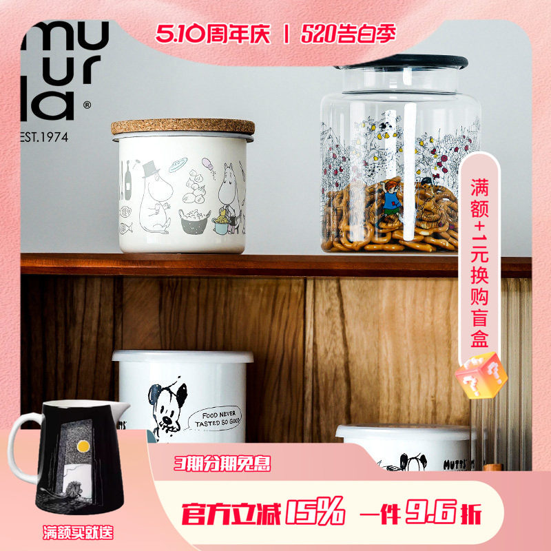 muurla芬兰点心饼干桶密封储物罐糖果罐搪瓷食品烘焙罐收纳桶