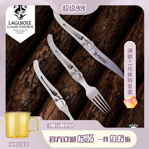 法国Claudedozorme狼头刀叉勺
