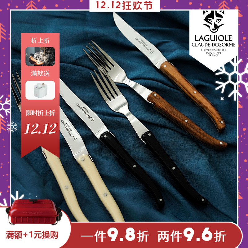 ClaudeDozorme刀叉礼盒勺子