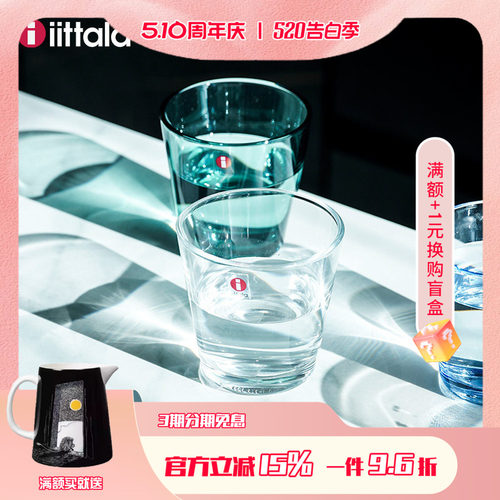 iittala芬兰简约系列盛水玻璃杯